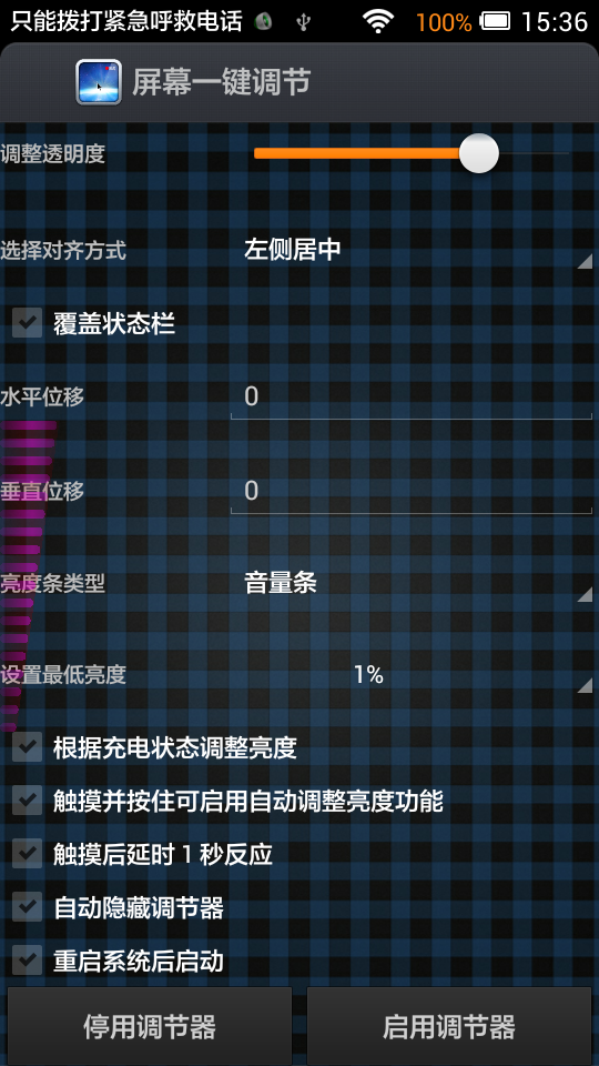 屏幕一鍵調(diào)節(jié) v6.13 安卓版 2