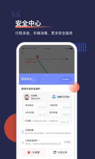 蘋果首汽約車?yán)习姹?v9.1.1 iphone官方版 2