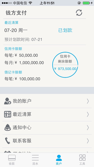手機(jī)錢方商戶3.0版 v5.9.3 安卓版 2