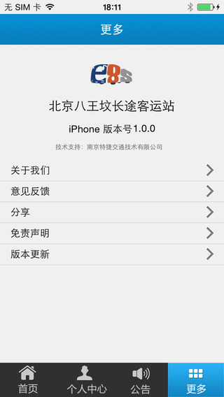 易巴士汽車票 v2.2 安卓版 1