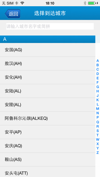 易巴士汽車票 v2.2 安卓版 0