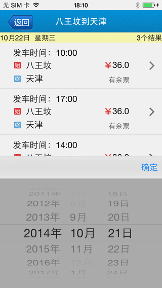 易巴士汽車票 v2.2 安卓版 2