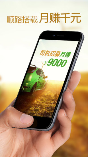 司機(jī)招募 v1.0.0 安卓版 0