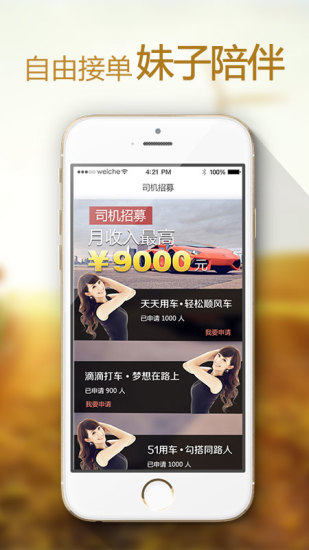 司機(jī)招募 v1.0.0 安卓版 1