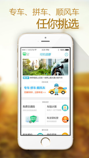 司機(jī)招募 v1.0.0 安卓版 2