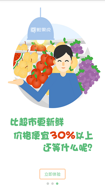 鮮果說(水果配送) v1.0.3 安卓版 0