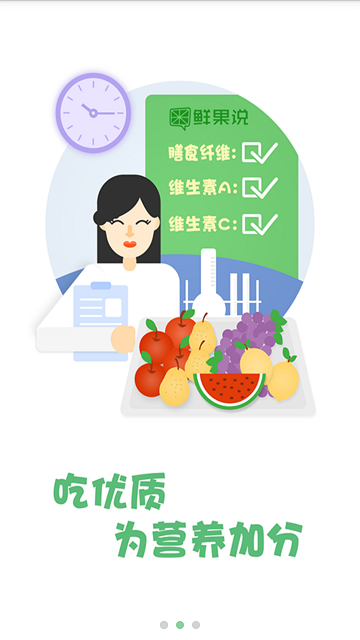 鮮果說(水果配送) v1.0.3 安卓版 1