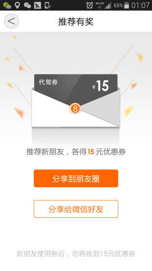 聚8代駕 v2.0.5 安卓版 1