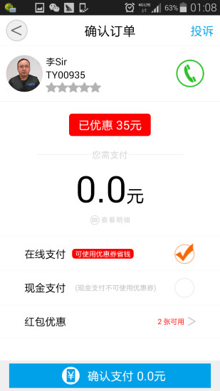 聚8代駕 v2.0.5 安卓版 0