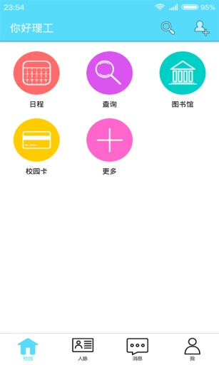 你好理工 v1.3.0 安卓版 1
