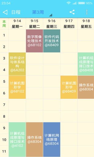 你好理工 v1.3.0 安卓版 3