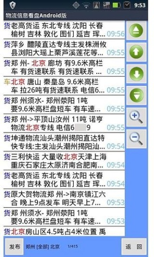 物流信息看盤(pán)軟件 v1.0.43 官方安卓版 0