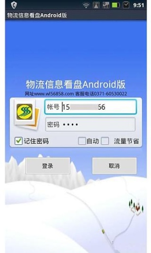 物流信息看盤(pán)軟件 v1.0.43 官方安卓版 1