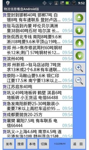 物流信息看盤(pán)軟件 v1.0.43 官方安卓版 2