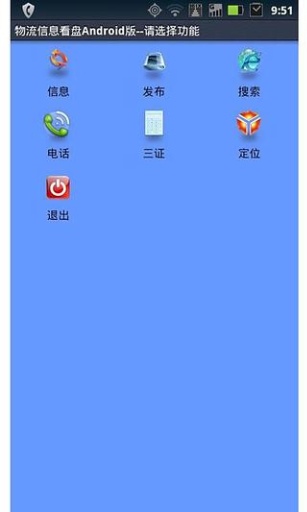 物流信息看盤(pán)軟件 v1.0.43 官方安卓版 3