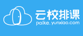 云校排課