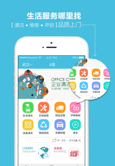 U活(家政服務) v1.0.0 安卓版 2
