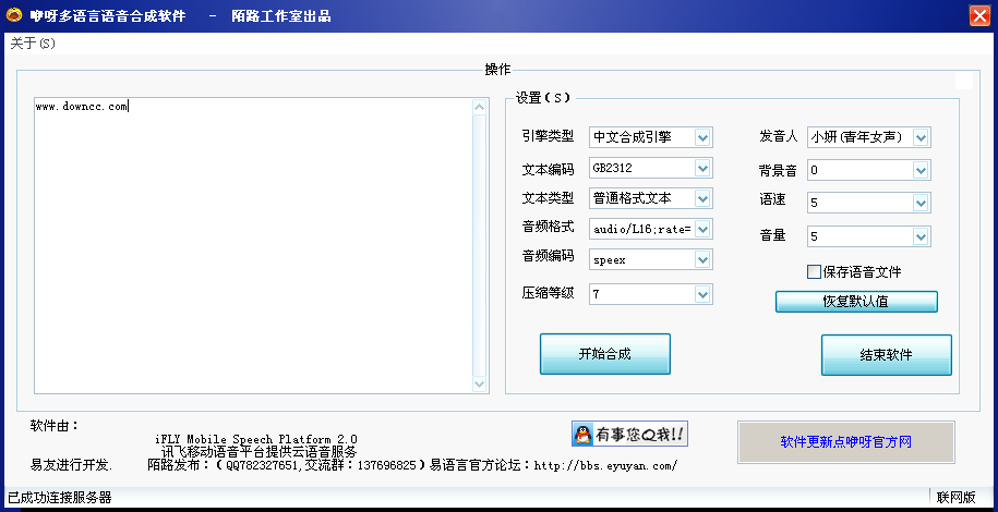咿呀多語言語音合成軟件 v2.0 綠色免費(fèi)版 0