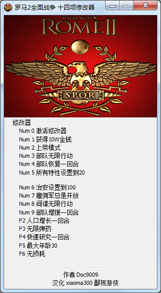 羅馬2全面戰(zhàn)爭十六項修改器 綠色中文版 0