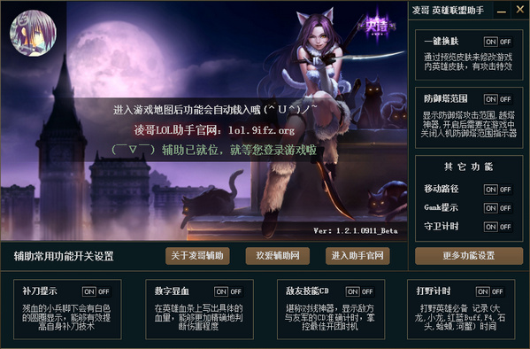 凌哥英雄聯(lián)盟助手 v1.2.1.0911  綠色版 0