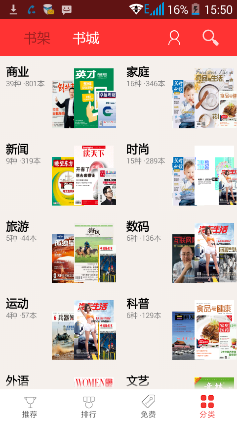 鋒閱匯(雜志閱讀) v1.3.2 安卓版 2