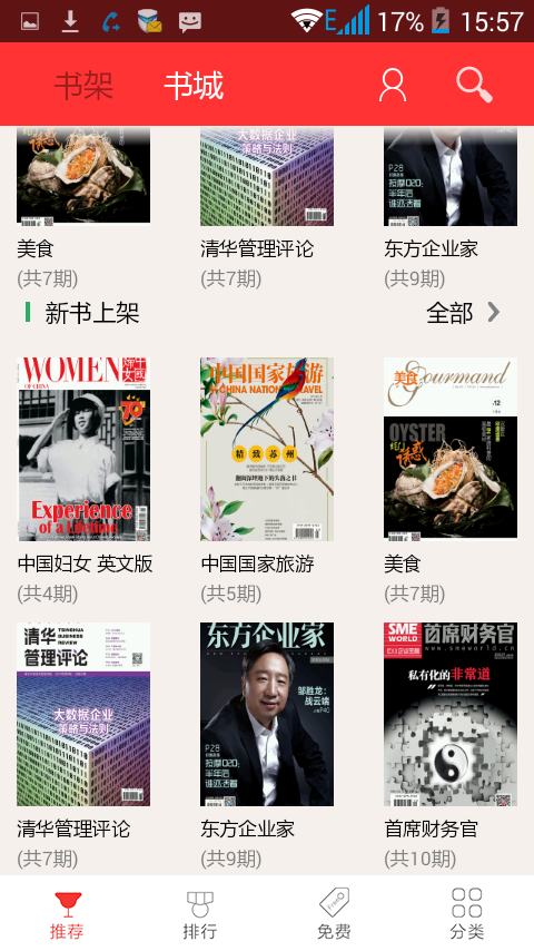 鋒閱匯(雜志閱讀) v1.3.2 安卓版 3