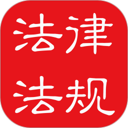2019中國法律法規(guī)大全