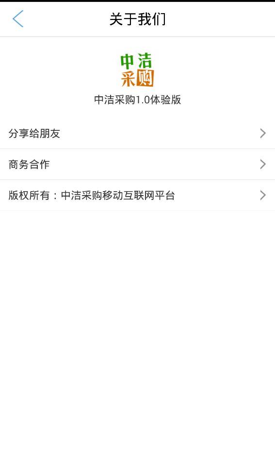 中潔采購(gòu)(衛(wèi)浴用品采購(gòu)) v1.1 安卓版 1
