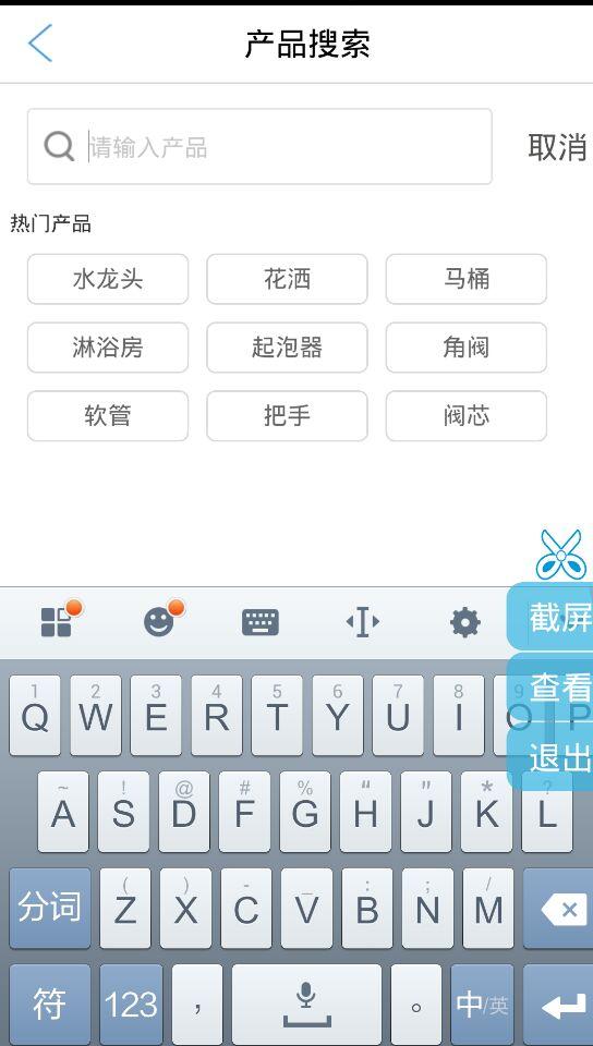 中潔采購(gòu)(衛(wèi)浴用品采購(gòu)) v1.1 安卓版 3