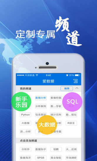 愛數(shù)據(jù)手機(jī)軟件 v2.3.0 安卓版 0