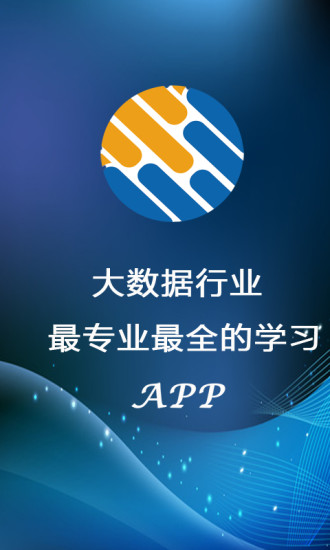 愛數(shù)據(jù)手機(jī)軟件 v2.3.0 安卓版 1