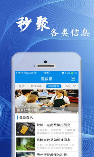 愛數(shù)據(jù)手機(jī)軟件 v2.3.0 安卓版 2