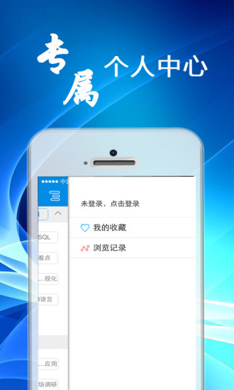 愛數(shù)據(jù)手機(jī)軟件 v2.3.0 安卓版 3