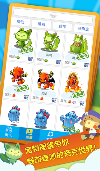 掌上洛克王國(guó)iphone版 v3.0.5 蘋(píng)果手機(jī)版 1