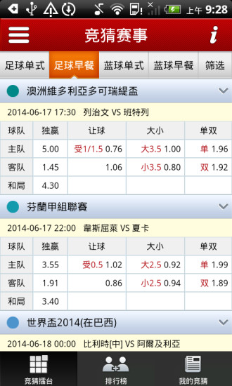 博體球迷圈 v1.2.6 安卓版 1