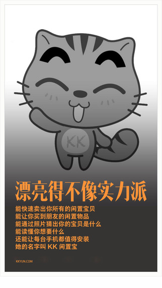 KK閑置寶(二手交易) v1.0 安卓版 2