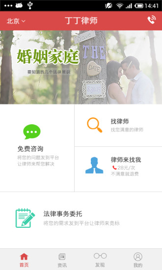 丁丁律師法律咨詢 v2.8.0 官方安卓版 0