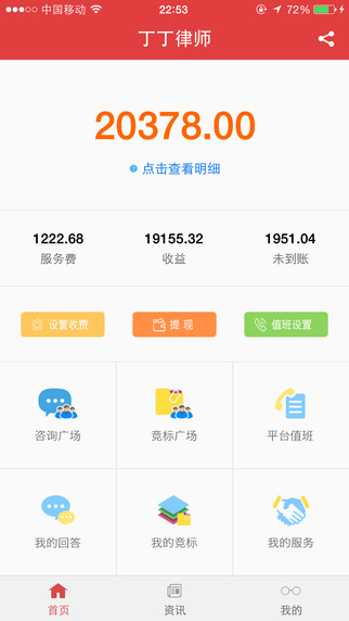 丁丁律師版 v2.8.8 安卓版 0