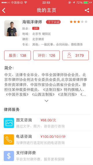 丁丁律師版 v2.8.8 安卓版 1