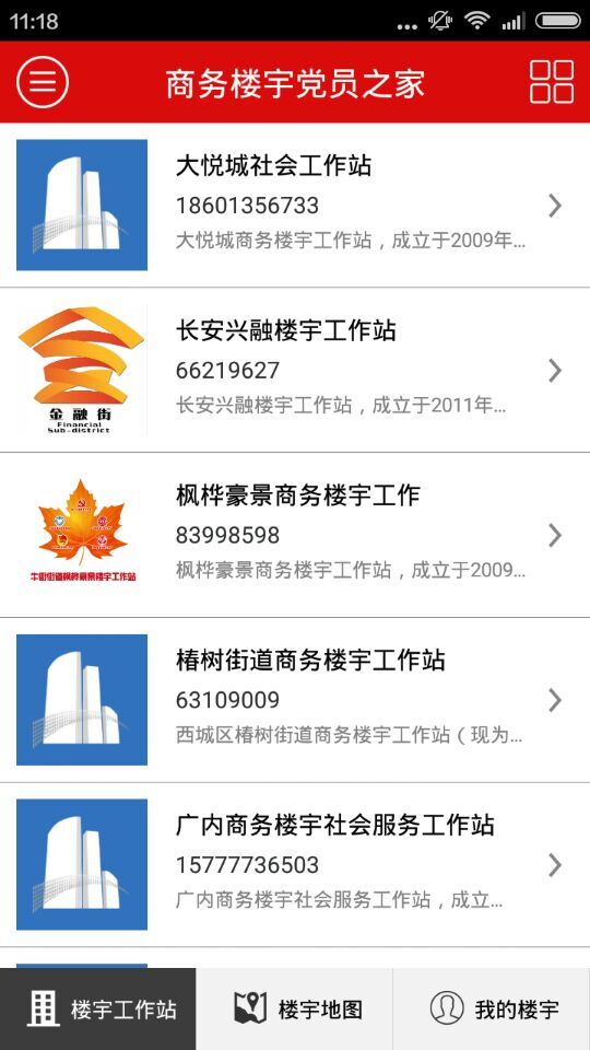 西城樓宇最新版 v1.0.1 安卓版 1