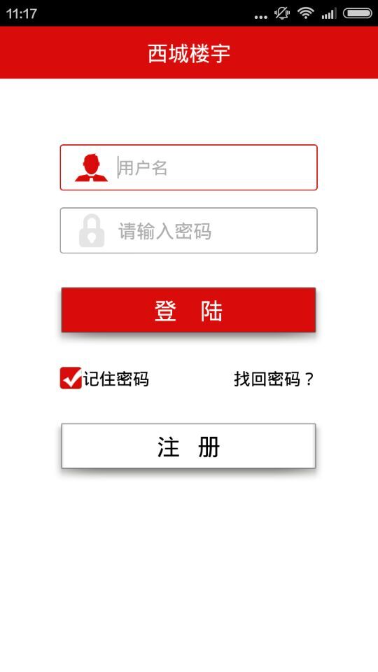 西城樓宇最新版 v1.0.1 安卓版 3