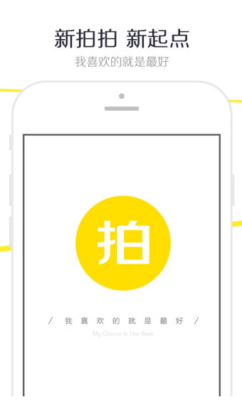 拍拍網(wǎng)客戶端 v4.1.1 安卓版 3