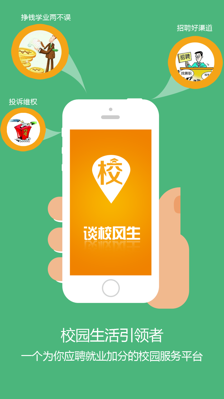 談校風(fēng)生 v1.1 安卓版 1