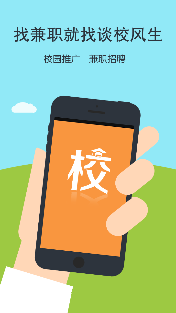 談校風(fēng)生 v1.1 安卓版 2