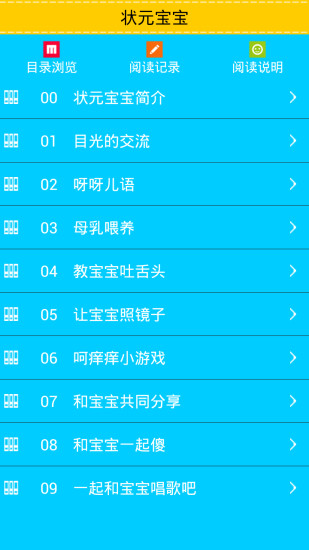 狀元寶寶(早教游戲閱讀) v3.0 安卓版 1