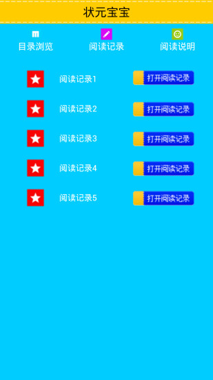 狀元寶寶(早教游戲閱讀) v3.0 安卓版 2