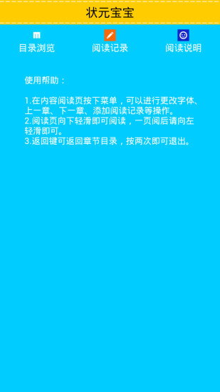 狀元寶寶(早教游戲閱讀) v3.0 安卓版 3