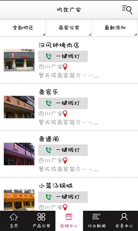 吃在廣安(廣安美食) v8.0.0 安卓版 0