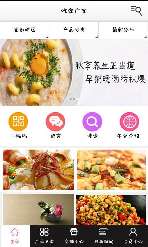 吃在廣安(廣安美食) v8.0.0 安卓版 1