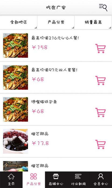 吃在廣安(廣安美食) v8.0.0 安卓版 2